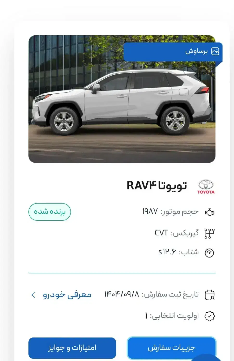 حواله تویوتا rav4 برساوش مدل ۲۰۲۵|خودرو سواری و وانت|تهران, حسینآباد|دیوار