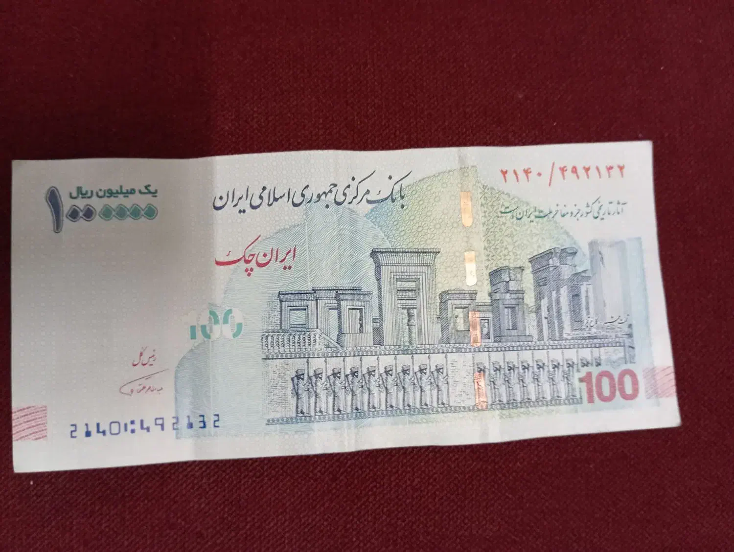 صدی با طرح تخت جمشید|کلکسیون سکه، تمبر، اسکناس|حمیدیا, |دیوار