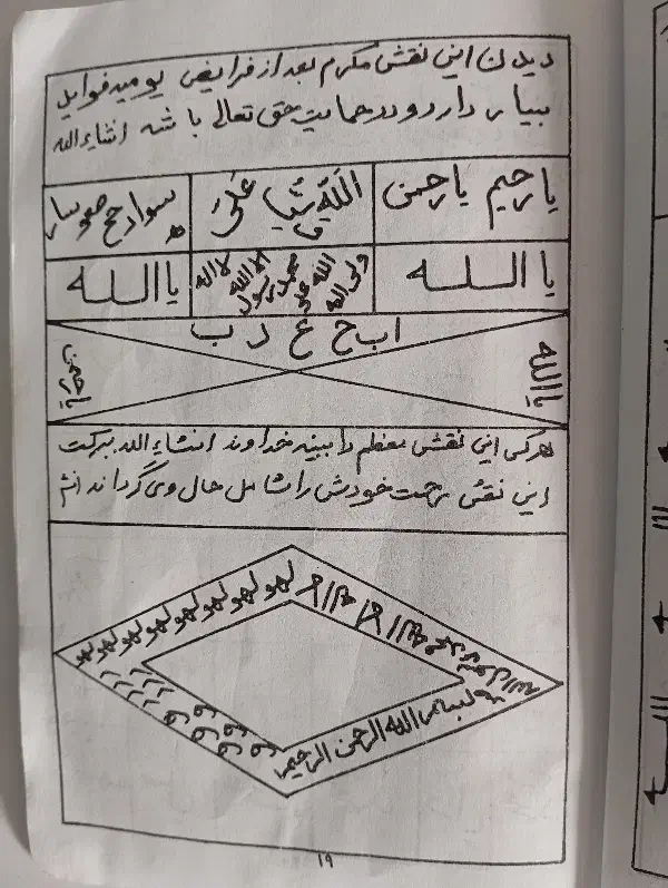 دعانویسی و سرکتاب کتاب دعا...|کتاب و مجله مذهبی|بیرجند, |دیوار
