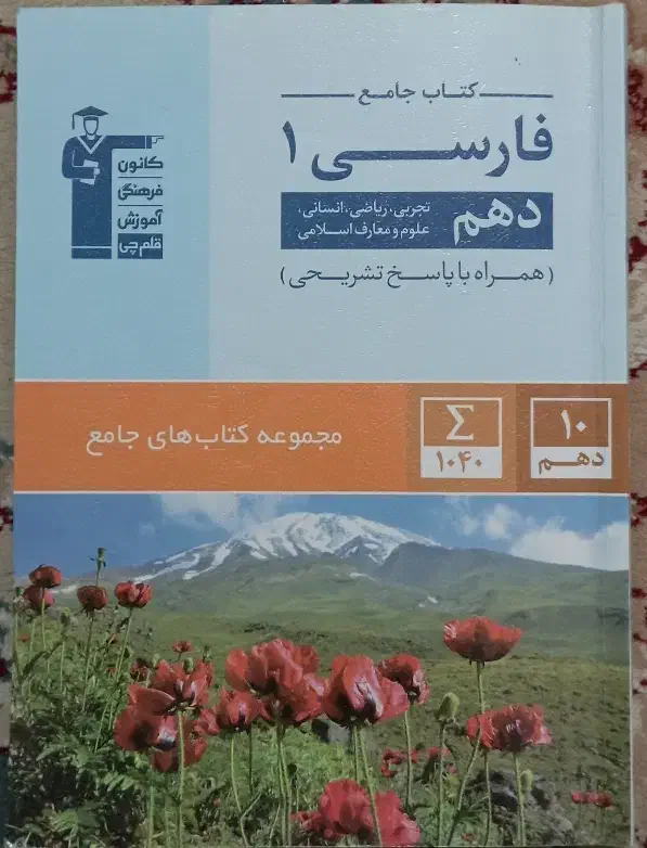 کتاب کمک درسی دهم|کتاب و مجله آموزشی|تربت‌حیدریه, باغ سلطانی|دیوار
