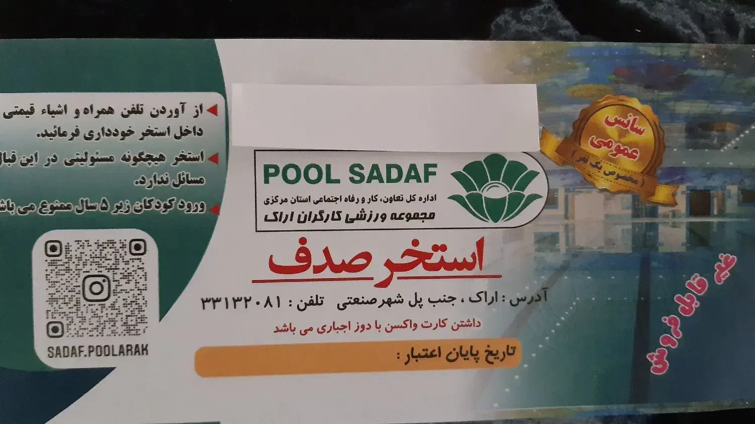 بلیط استخر صدف|بلیت ورزشی|اراک, |دیوار