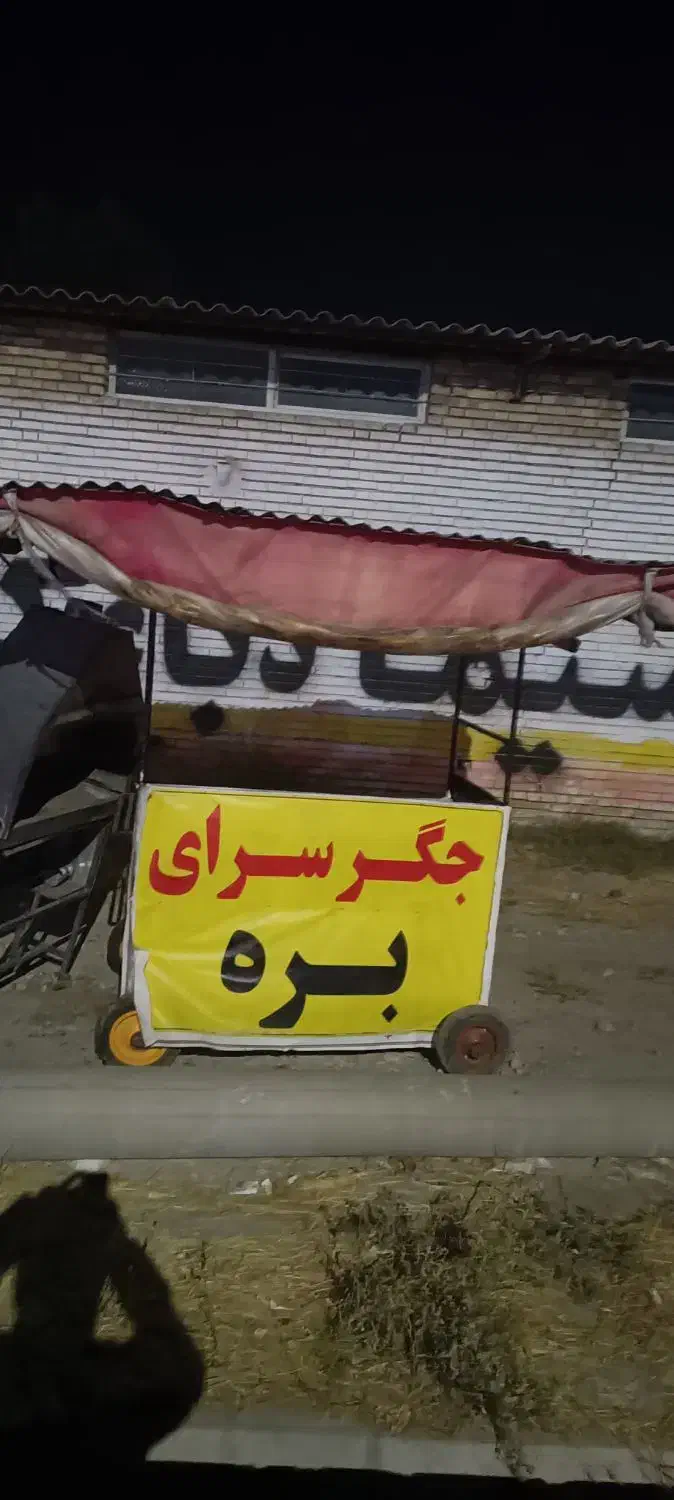 گاری  چهار چرخ جگرکی همراه منقل . لبو و باقالی|فروشگاه و مغازه|تبریز, |دیوار