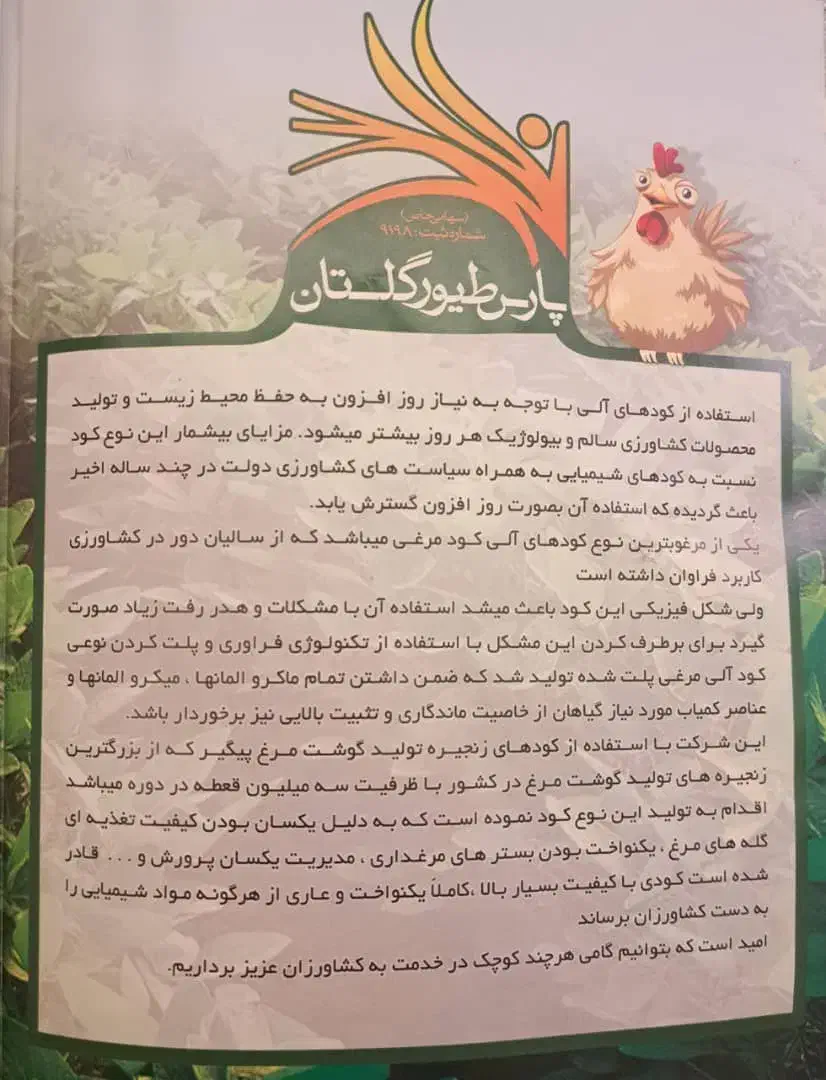 کود پلیت مرغی|خدمات باغبانی و درختکاری|گرگان, |دیوار