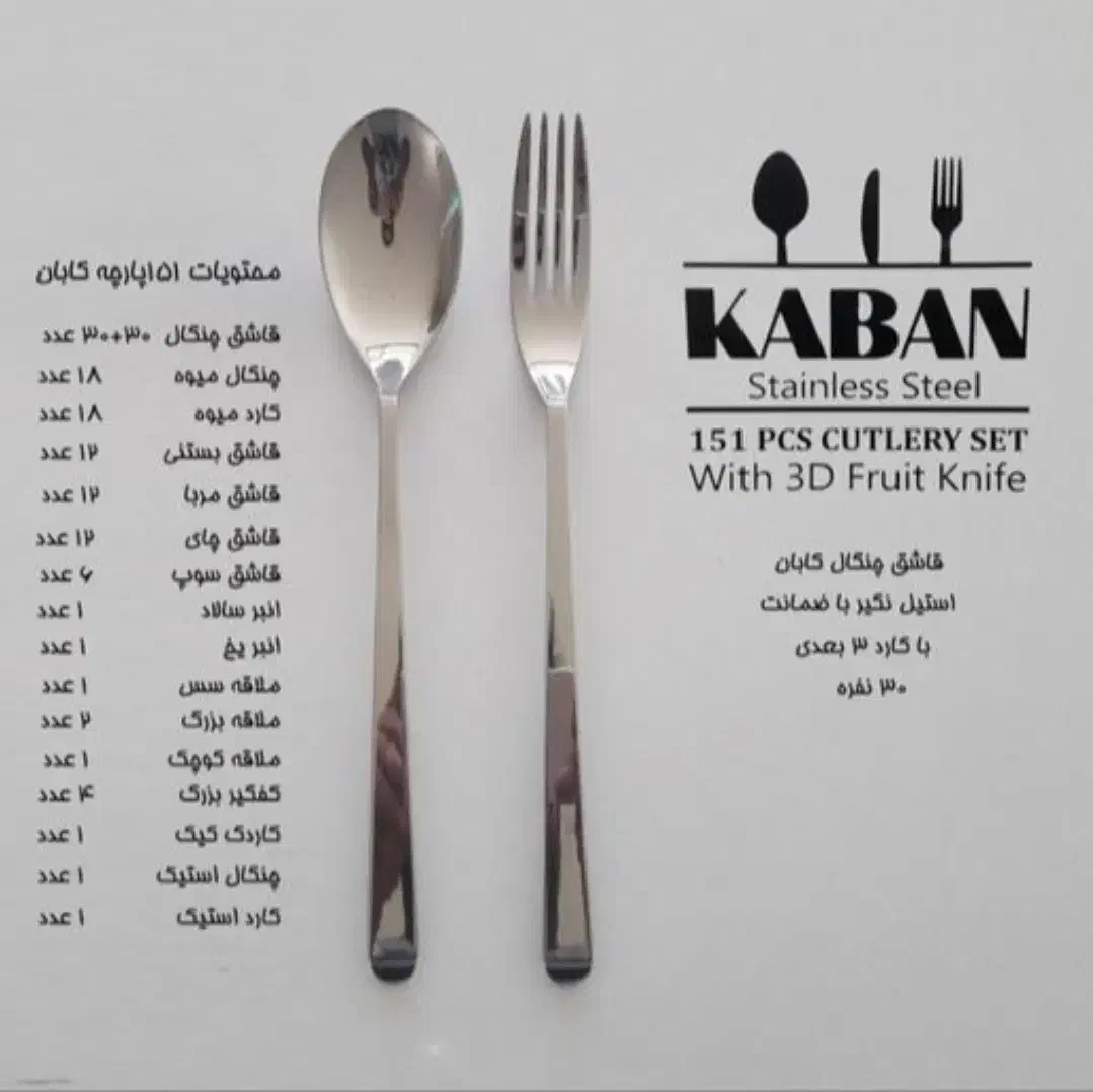 سرویس قاشق و چنگال|ظروف سرو و پذیرایی|خمینیشهر, |دیوار