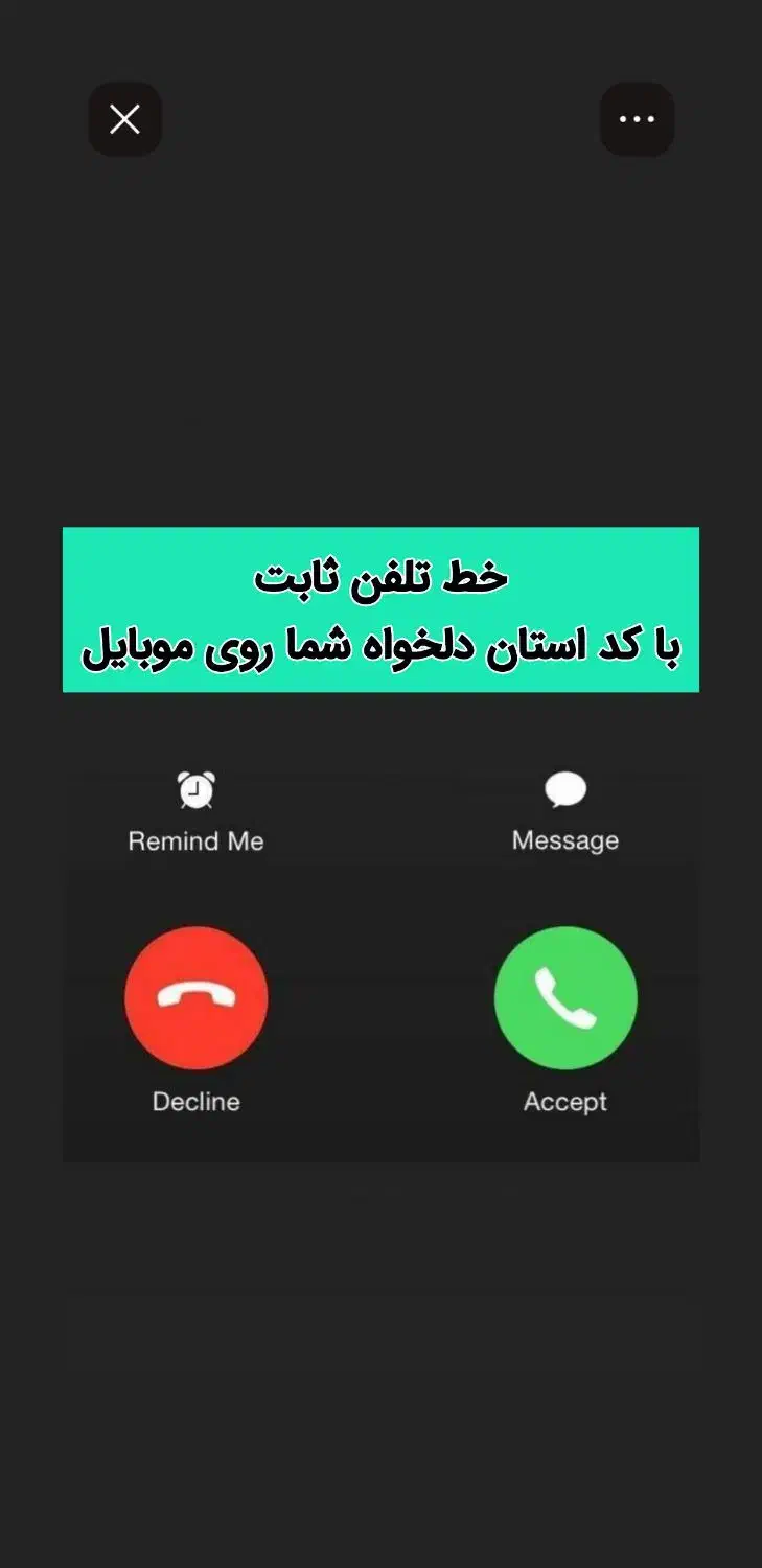 خط تلفن ثابت اینترنتی با کد هر استانی روی موبایل|مودم و تجهیزات شبکه|بجنورد, |دیوار