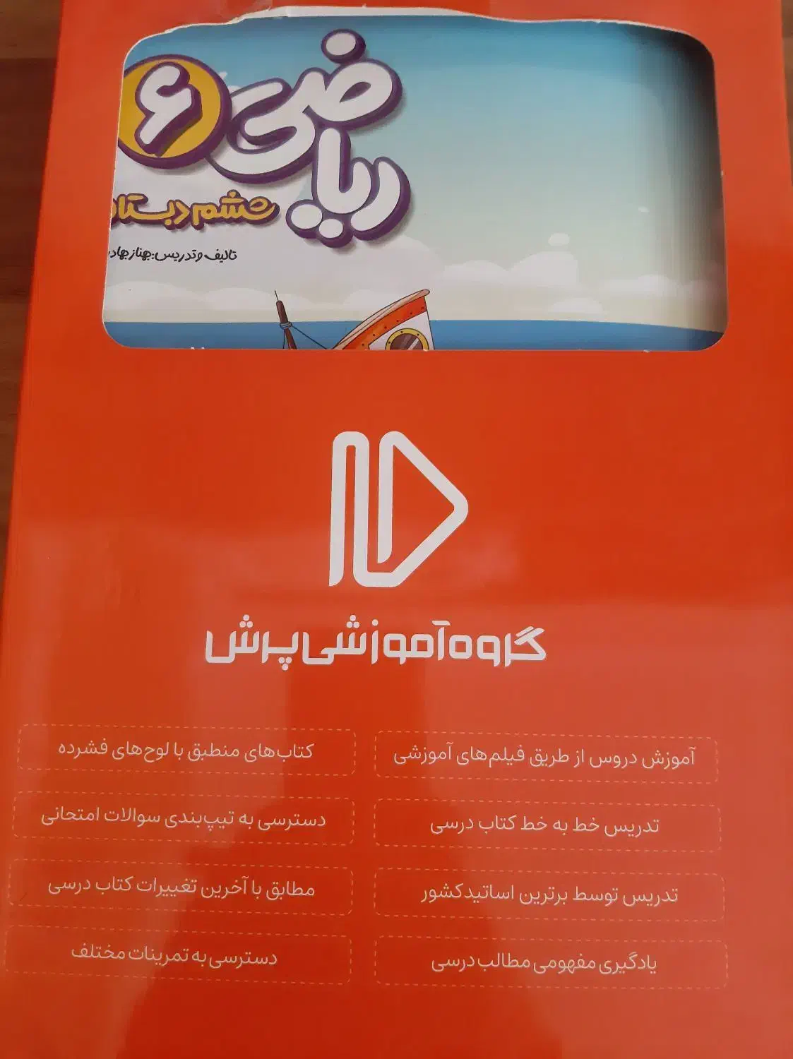 کمک آموزشی پرش|کتاب و مجله آموزشی|کرج, باغستان|دیوار