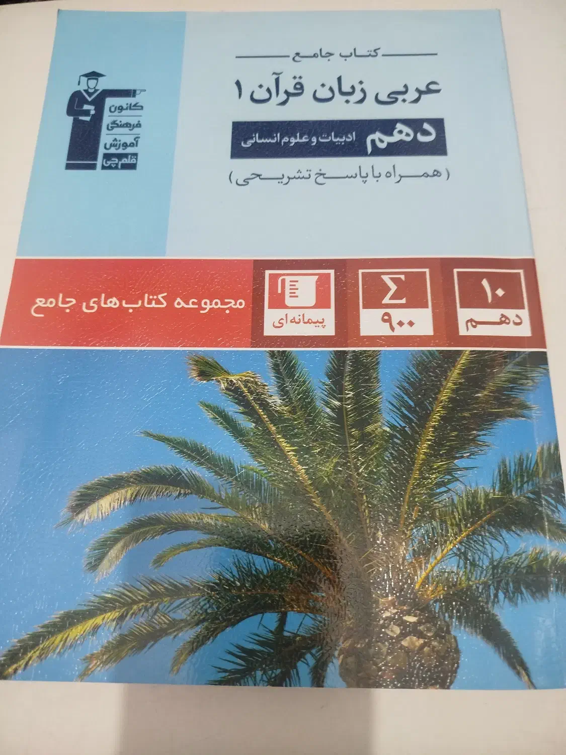 کتب تستی|کتاب و مجله آموزشی|مشگین شهر, |دیوار