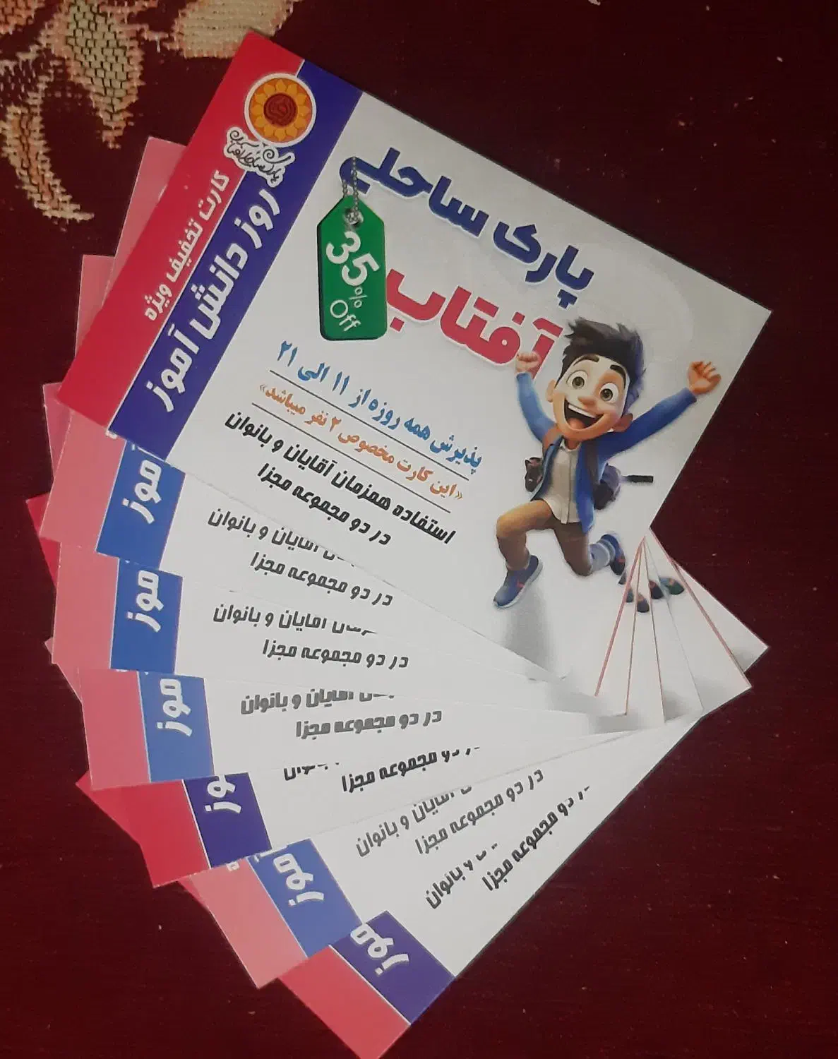 کارت تخفیف پارک ساحلی آفتاب ۳۵٪ مفت|کارت هدیه و تخفیف|مشهد, ایثارگران|دیوار