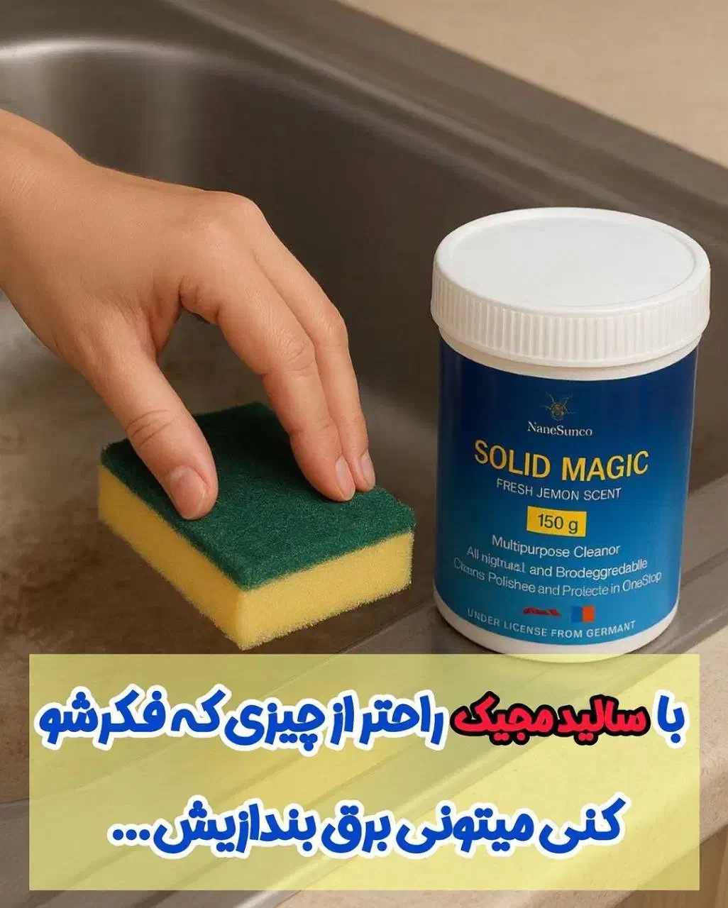 محصولات نانو ، برای خانه تکانی و نظافت روزانه|مواد شوینده و دستمال کاغذی|سنندج, |دیوار