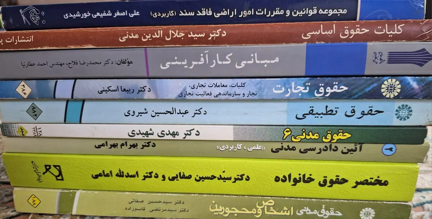 کتاب رشته حقوق|کتاب و مجله آموزشی|قم, مسجد امام حسن|دیوار