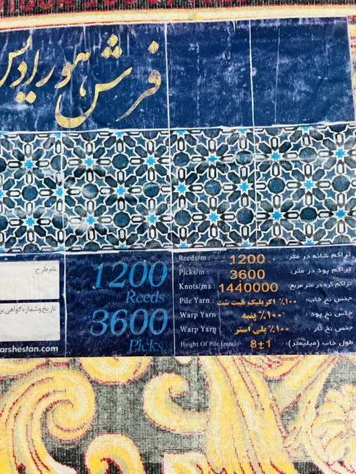 فرش ۹ متری|فرش|بندرعباس, |دیوار