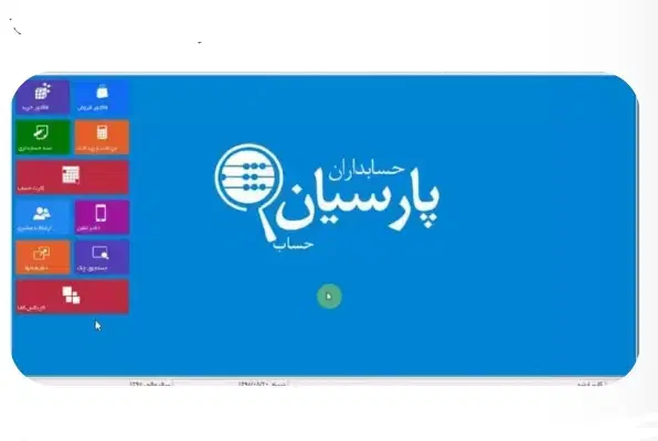 نرم افزار پارسیان حسابداری برنامه نصب آموزش رایگان|کتاب و مجله آموزشی|اصفهان, خواجو|دیوار