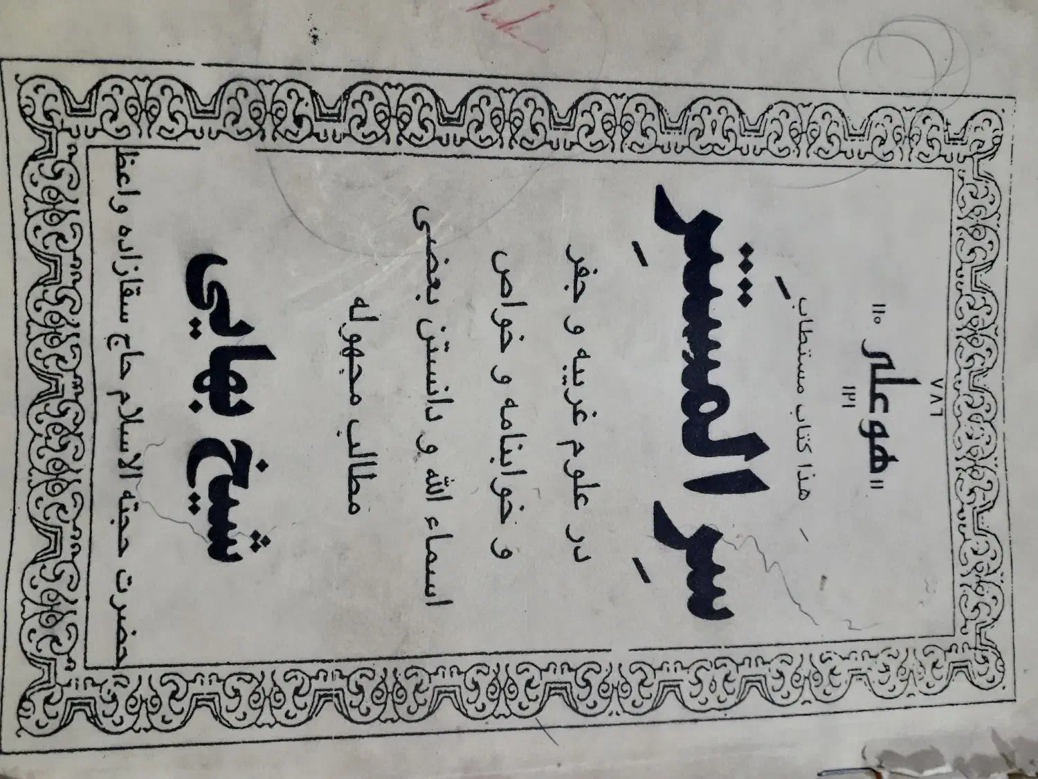 کتاب مذهبی قدیمی کنزالحسینی و سرالمستمر|کتاب و مجله مذهبی|محمدشهر, محمدشهر|دیوار