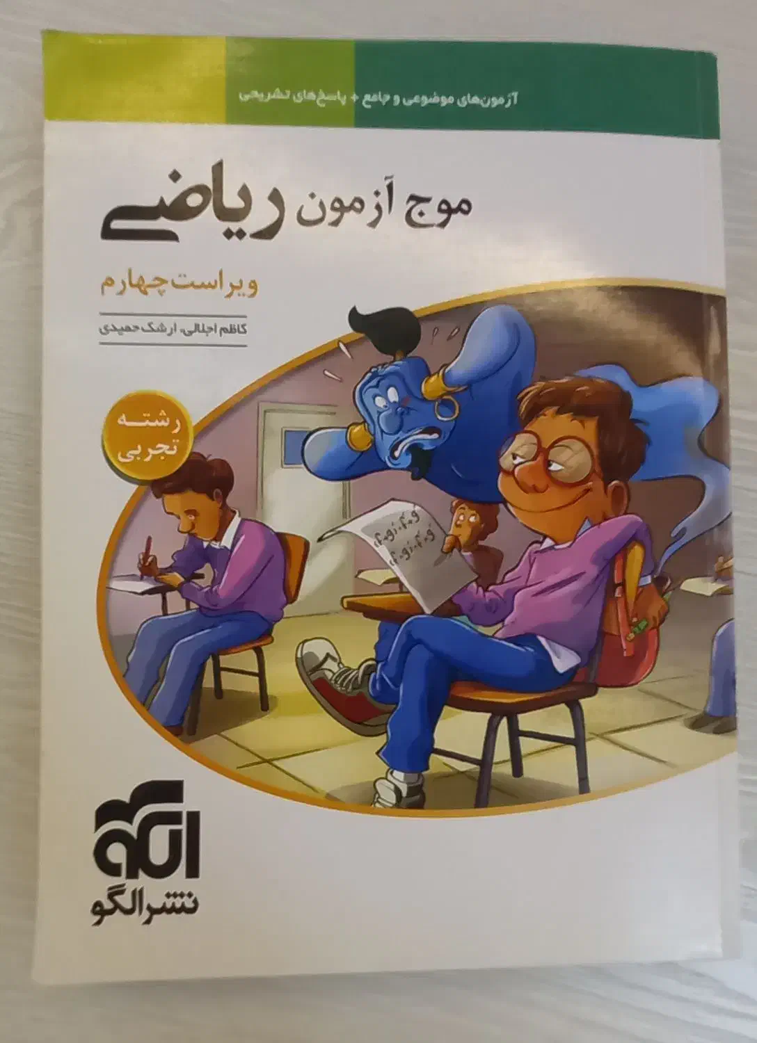 کتاب تست ریاضی جامع موج آزمون رشته تجربی|کتاب و مجله آموزشی|شاهین دژ, |دیوار