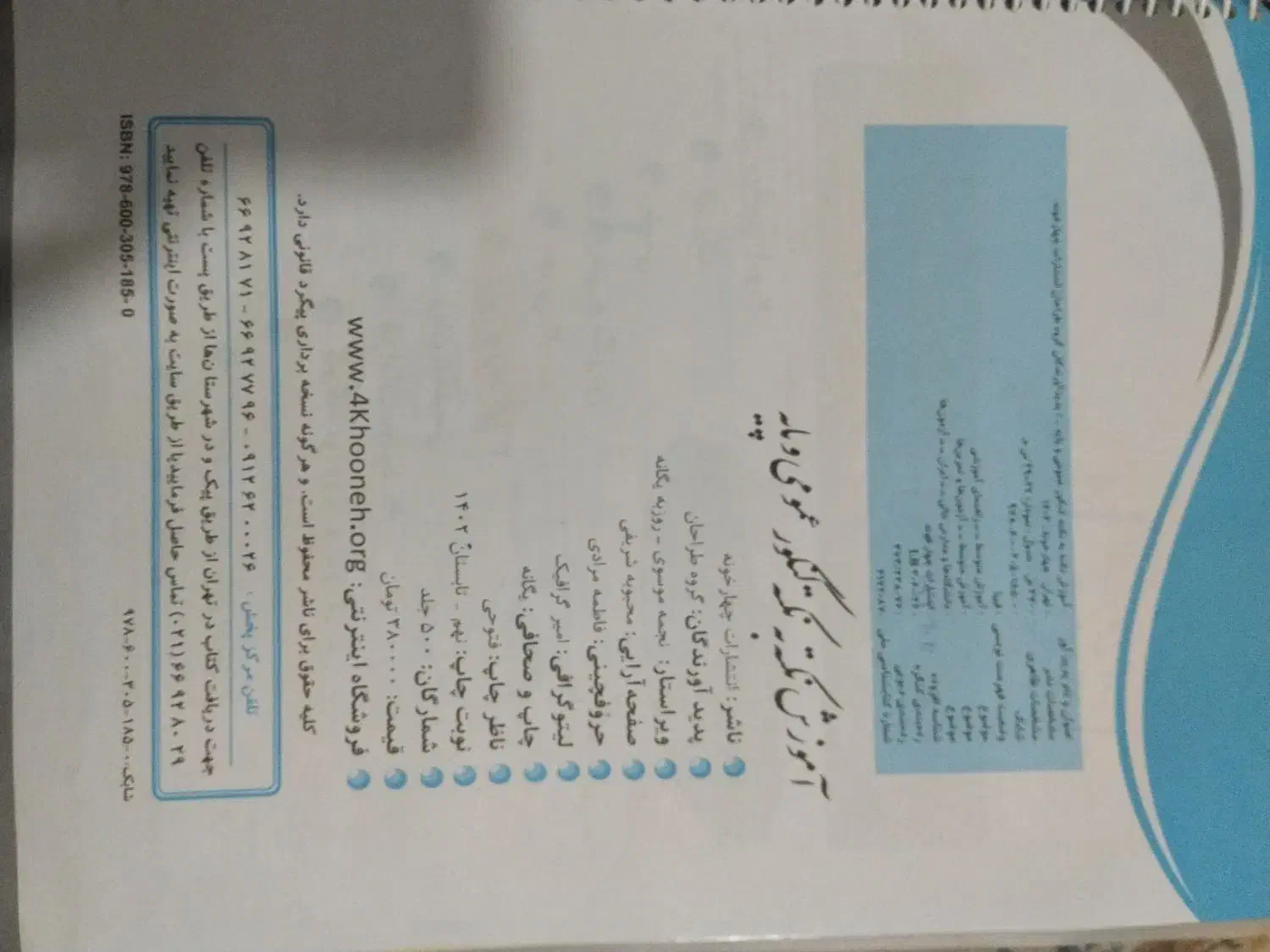 کتاب کنکور عمومی و پایه|کتاب و مجله آموزشی|تربت جام, جامی|دیوار