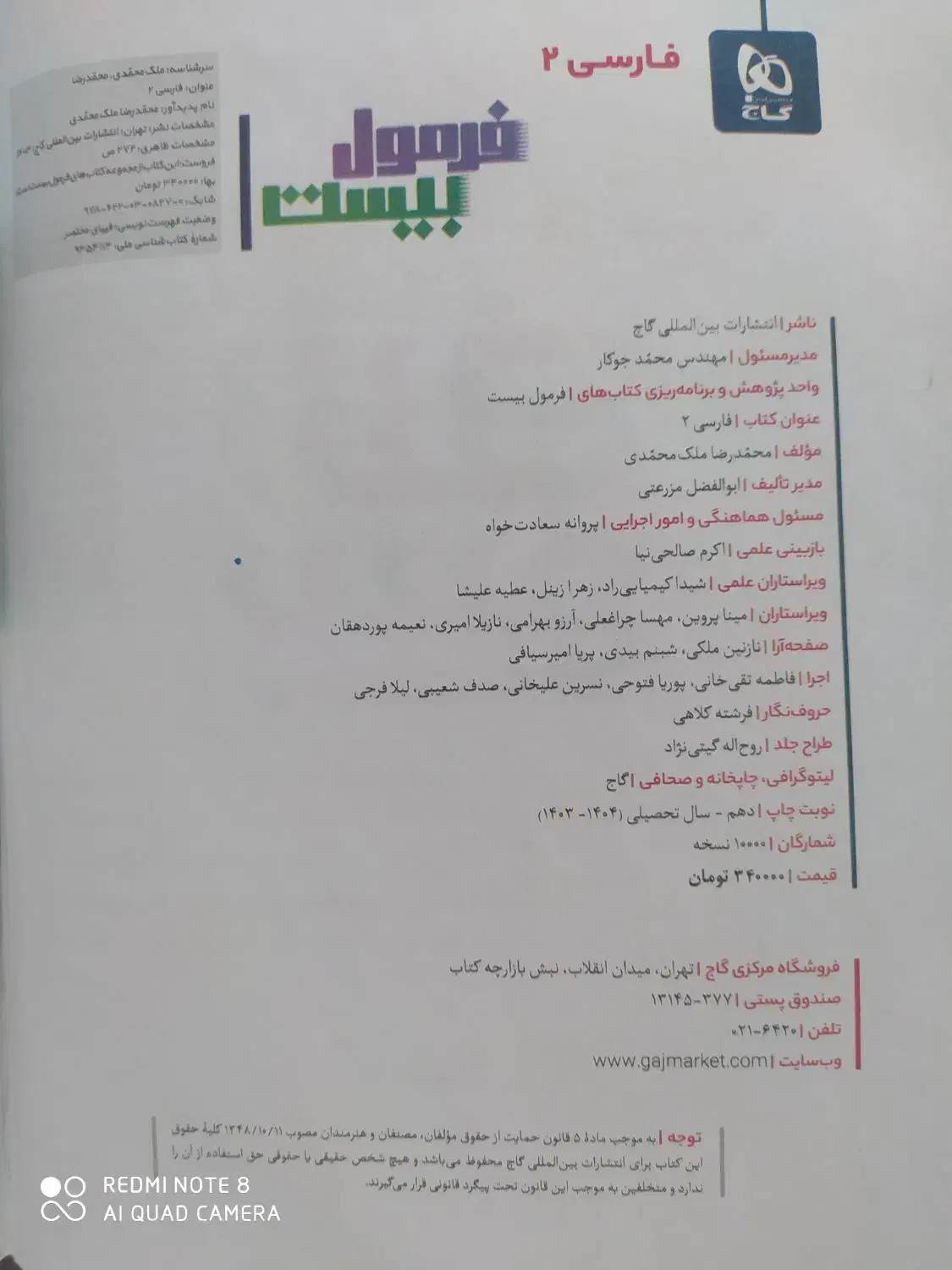 فرمول بیست یازدهم|کتاب و مجله آموزشی|حمیدیا, |دیوار