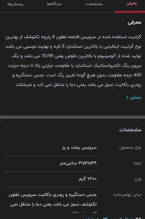 سرویس قابلمه تفلون ۸ پارچه|ظروف پخت‌وپز|اهواز, پردیس|دیوار