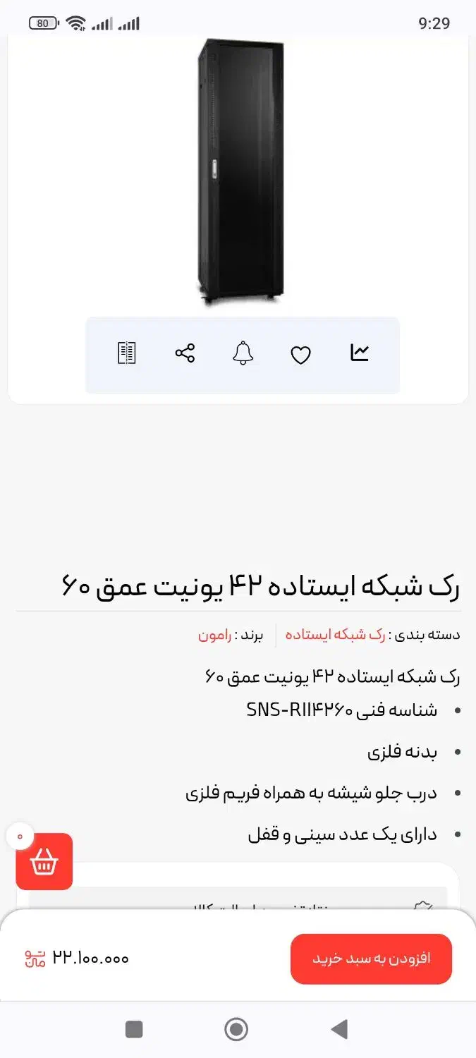 رک شبکه عمق 80|مودم و تجهیزات شبکه|کرمانشاه, |دیوار