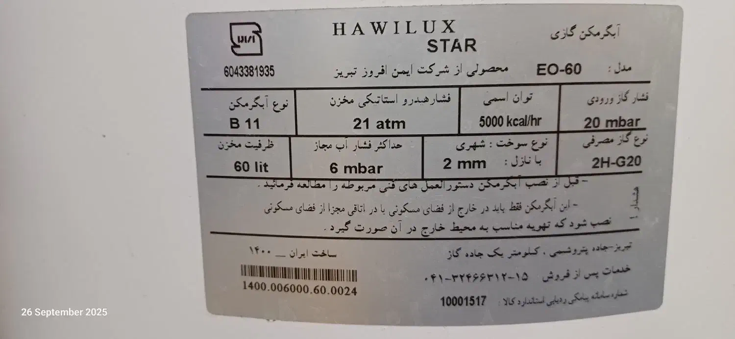 آبگرمکن گازی 60 لیتری|آبگرمکن، پکیج، شوفاژ|دوگنبدان, |دیوار