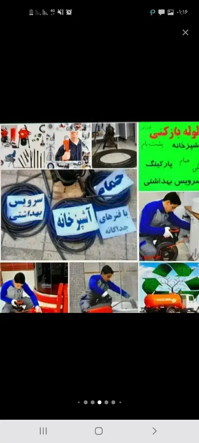 لوله بازکنی سراسرزنجان روستاهاشبانه روز فنرزن فوری|خدمات پیشه و مهارت|زنجان, |دیوار