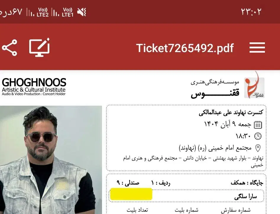 بلیت کنسرت علی عبدالمالکی|بلیت کنسرت|نهاوند, |دیوار