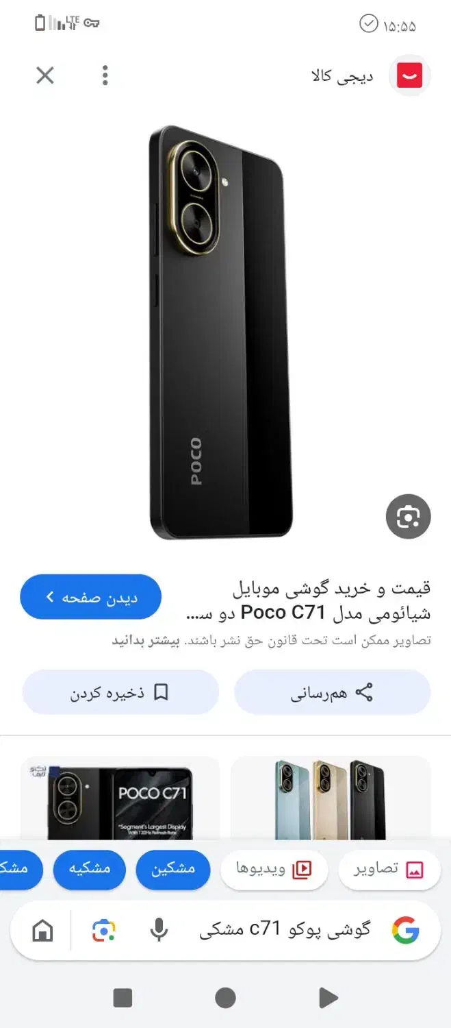 گوشی پوکو c71|موبایل|اهواز, نادری|دیوار