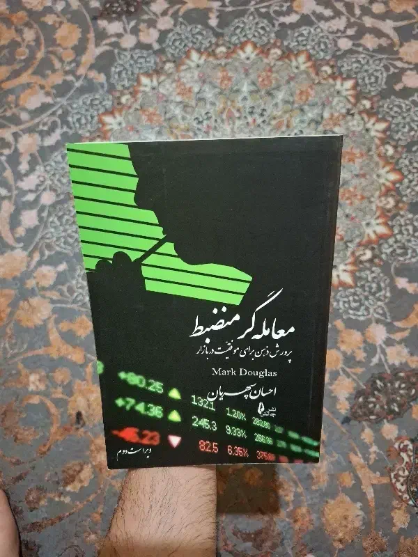 کتاب معامله گر منضبط|کتاب و مجله آموزشی|رباط‌کریم, مسکن مهر آبشناسان|دیوار