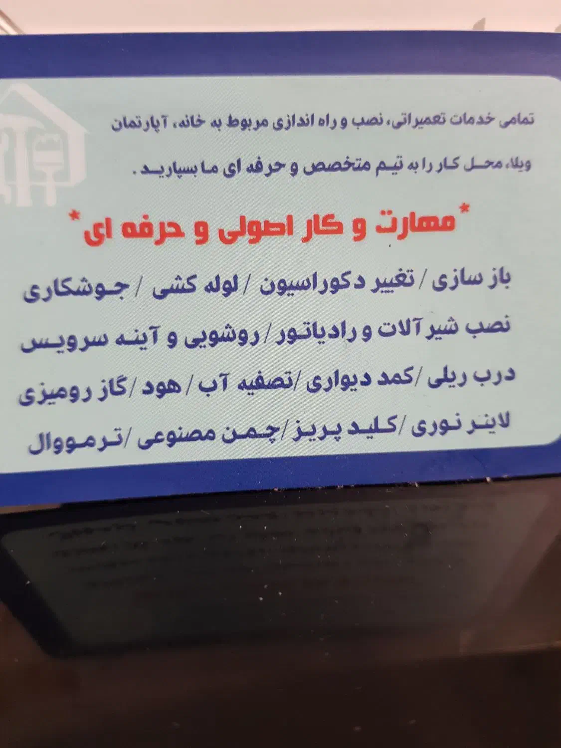 نصب و راه اندازی و تعمیرات ساختمان ویلا|خدمات پیشه و مهارت|رویان, |دیوار
