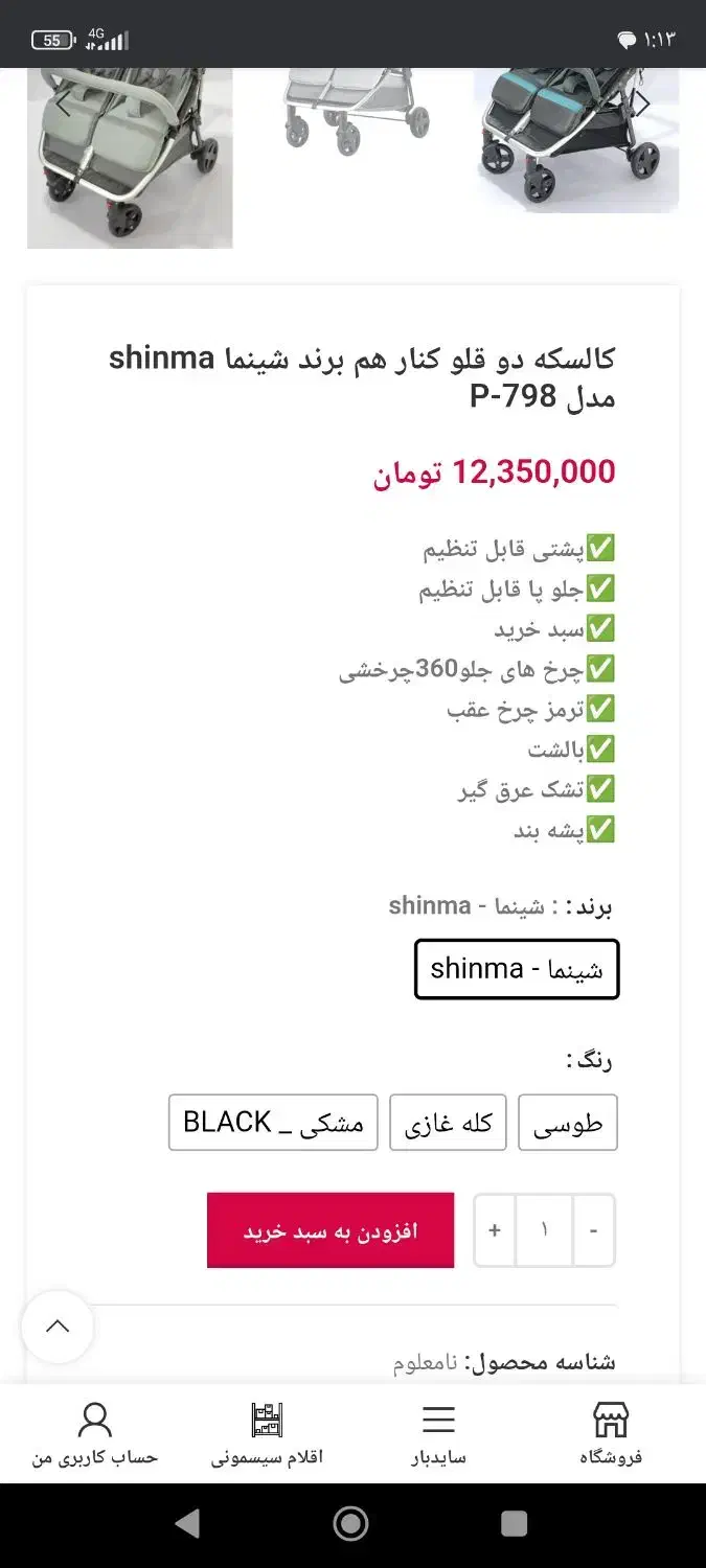 کالسکه دوقلویی برندشنما درحدنو|کالسکه و لوازم جانبی|قم, انصار‌الحسین|دیوار