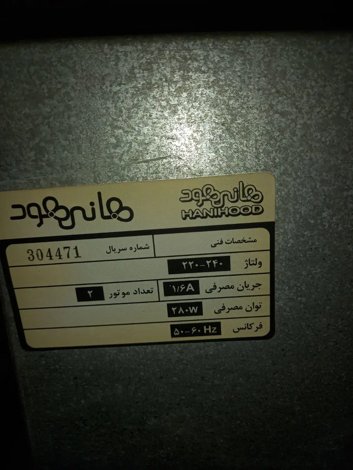 هود هانی|هود|تهران, تهران‌ویلا|دیوار