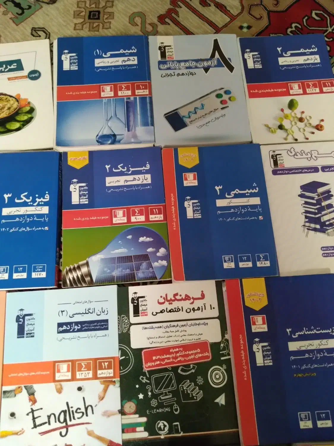 ۱۸ کتاب کمک درسی تست رشته تجربی|کتاب و مجله آموزشی|اهواز, کوی رمضان|دیوار