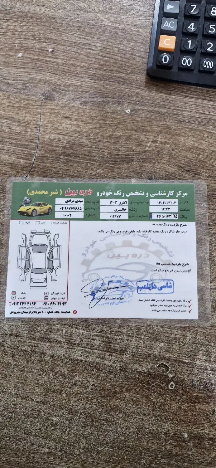 لاماری ۱۴۰۳|خودرو سواری و وانت|قیدار, |دیوار