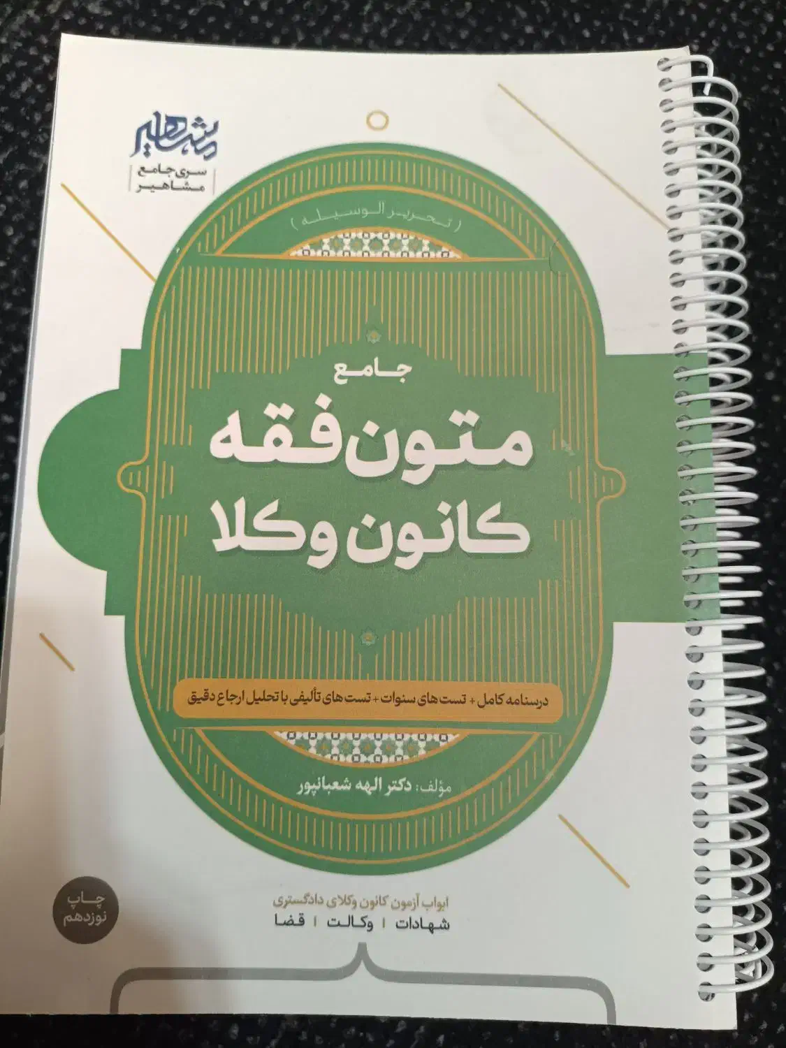 فروش کتاب حقوقی|کتاب و مجله آموزشی|مراغه, |دیوار