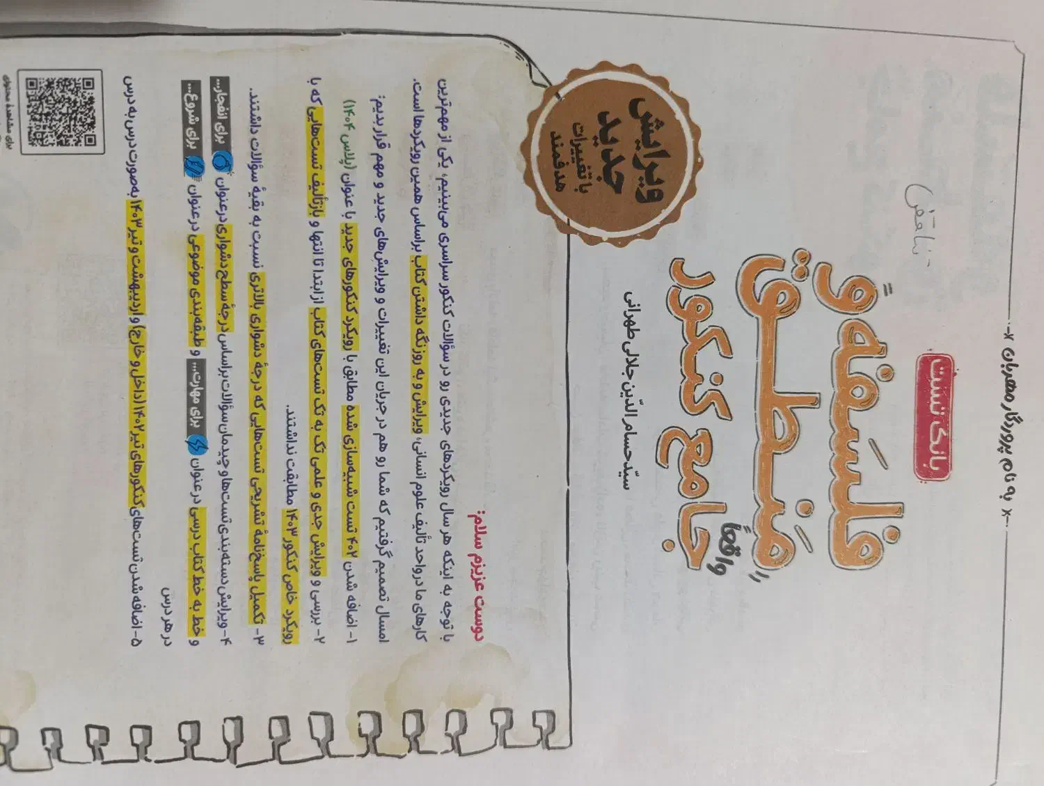 کتاب تست کنکور|کتاب و مجله آموزشی|شهریار, شهرک وائین|دیوار
