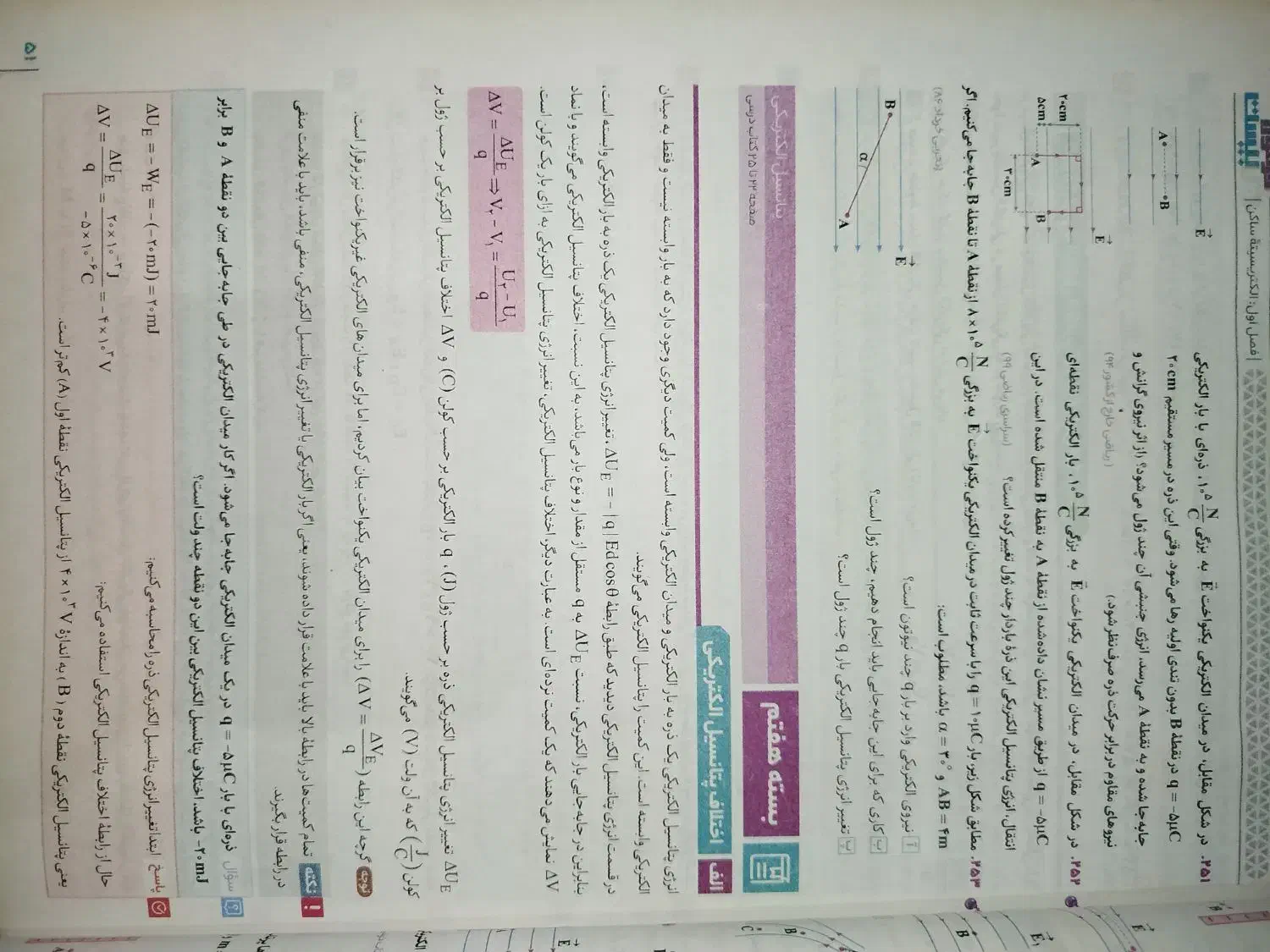 فرمول بیست فیزیک تجربی ۲(یازدهم)|کتاب و مجله آموزشی|ساری, |دیوار