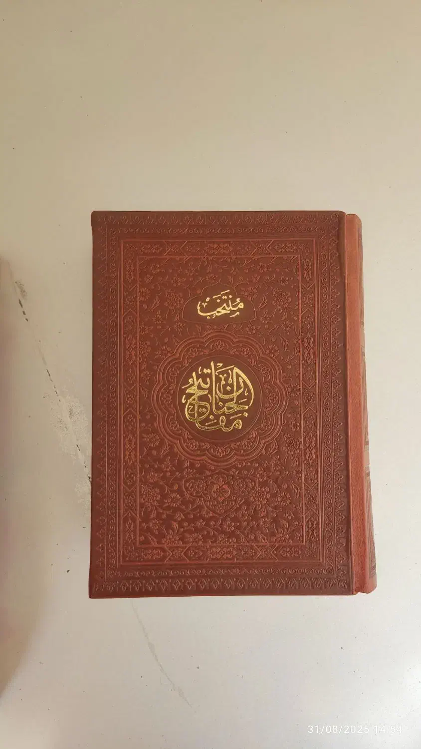 مفاتیح دو جلد|کتاب و مجله مذهبی|تهران, جوانمردان (اندیشه)|دیوار