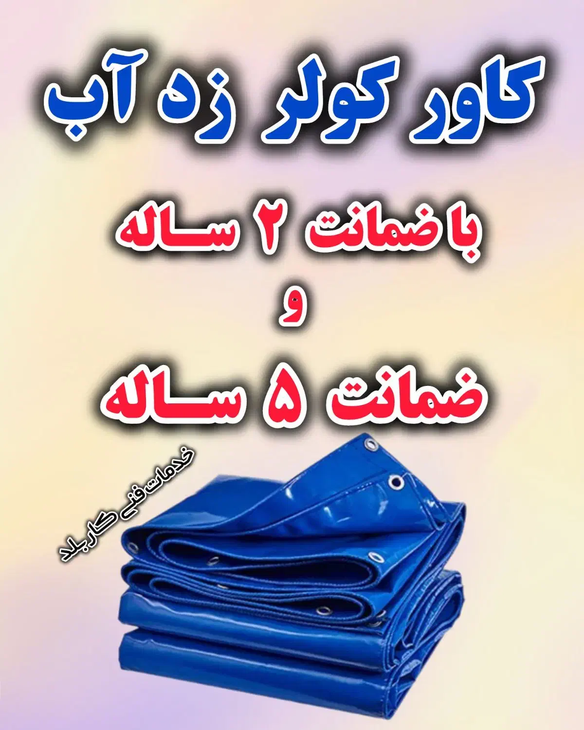نصب و تعمیر آبگرمکن و بخاری|آبگرمکن، پکیج، شوفاژ|رفسنجان, |دیوار