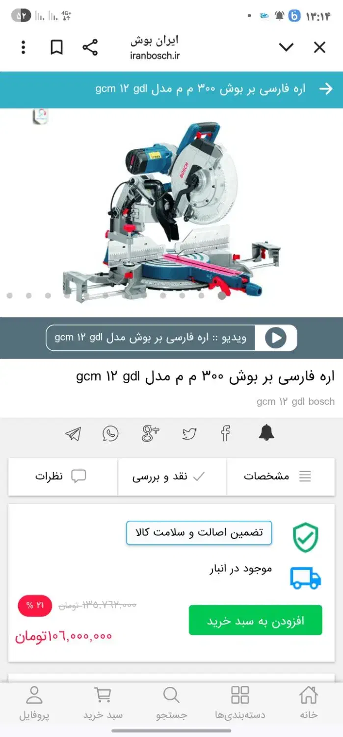 فارسی بر بوش مدل GCM12GDL|ابزارآلات|اصفهان, دشتستان|دیوار