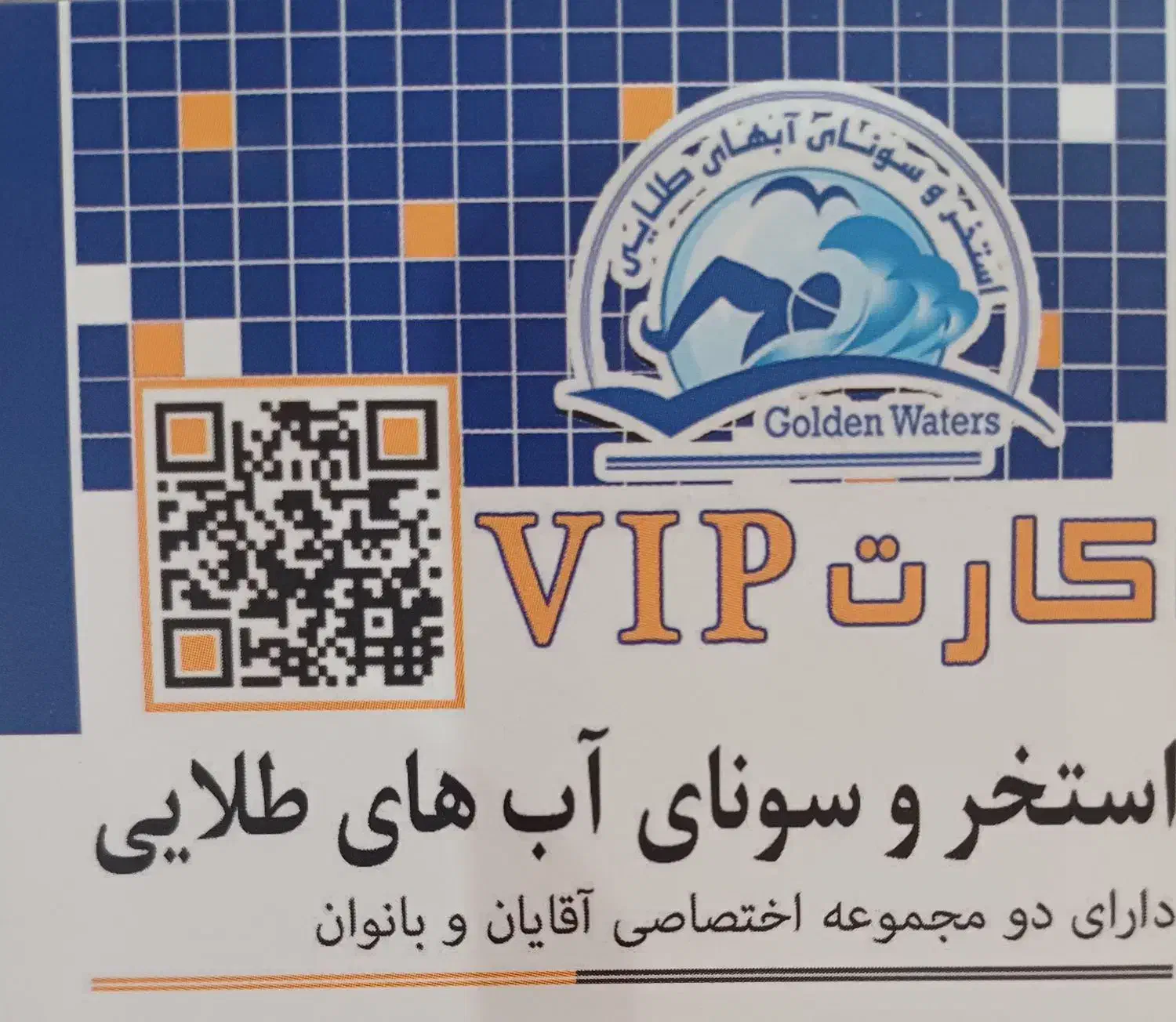 کارت استخر|بلیت ورزشی|اندیشه, اندیشه فاز ۱|دیوار