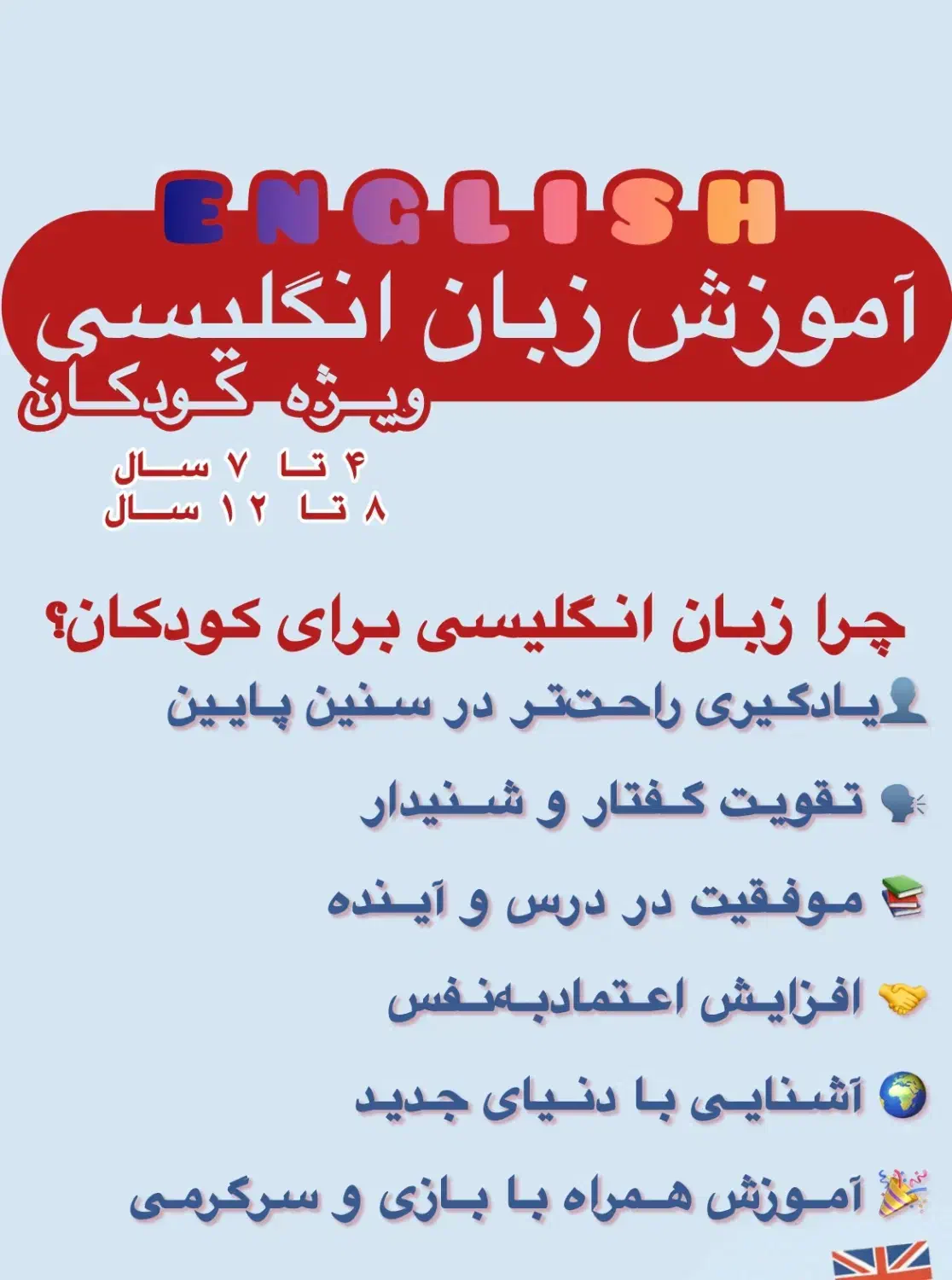 آموزش زبان انگلیسی ویژه کودکان|خدمات آموزشی|بندرعباس, |دیوار
