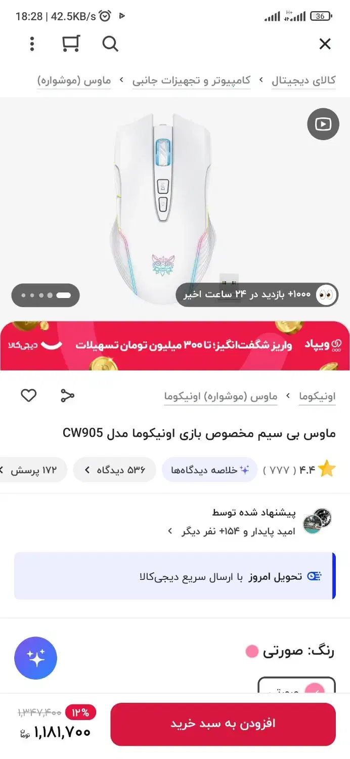 ماوس گیمینگ اونیکوما|قطعات و لوازم جانبی رایانه|تهران, عبدل‌آباد|دیوار