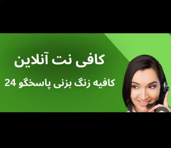 کافینت آنلاین|خدمات رایانه‌ای و موبایل|کرمانشاه, |دیوار