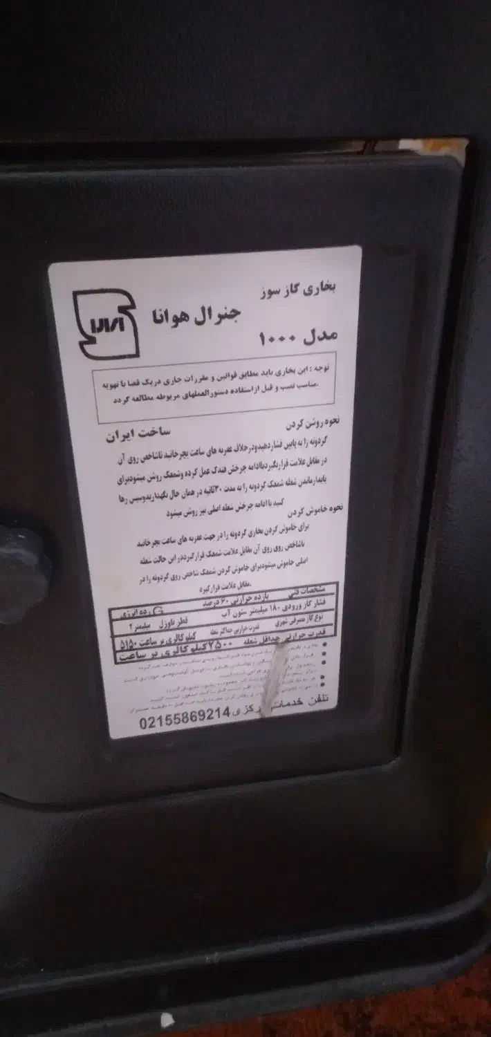 بخاری گازی|بخاری، هیتر، شومینه|امیدیه, |دیوار