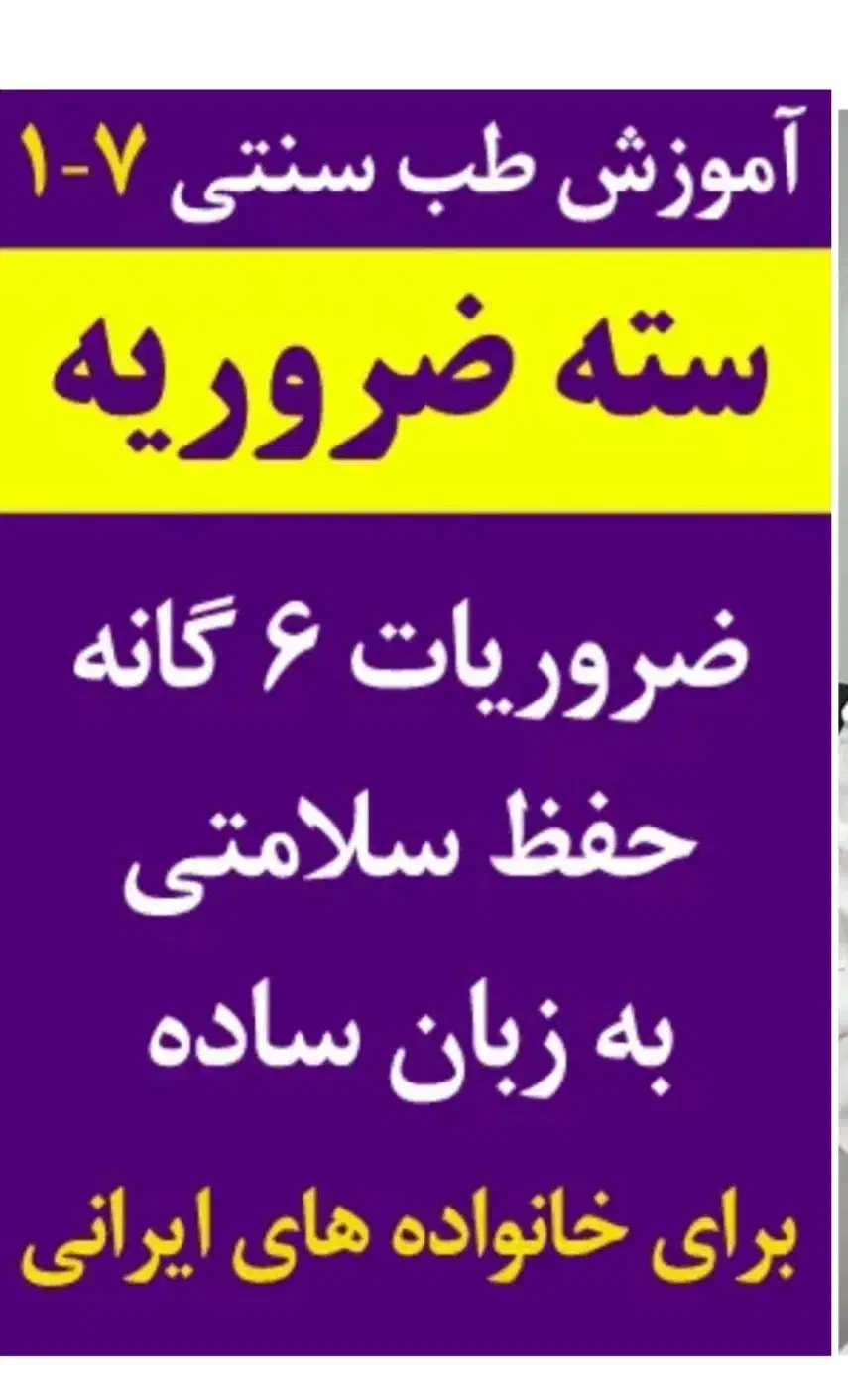 بانوی آگاه، مادرآگاه، آموزش رایگان طب سنتی|خدمات آموزشی|جیرفت, |دیوار