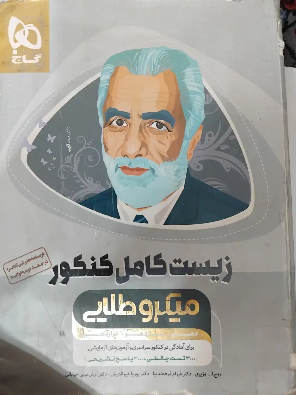 کتاب کمک درسی متوسطه دوم|کتاب و مجله آموزشی|بیرجند, |دیوار