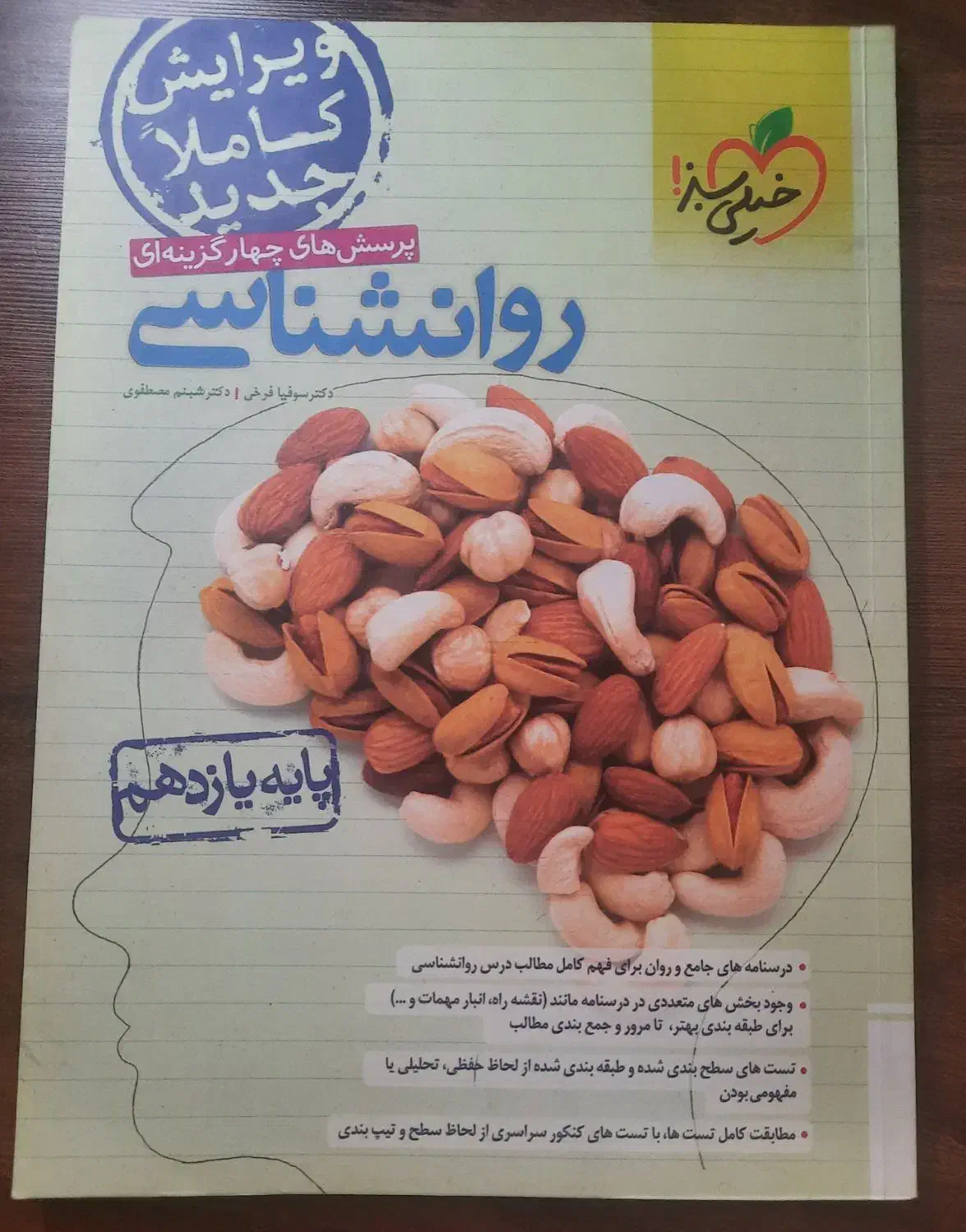 کتاب تست روانشناسی|کتاب و مجله آموزشی|تهران, صد دستگاه|دیوار