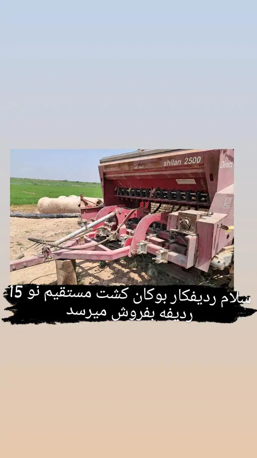 ردیفکار بوکان|ماشین‌آلات صنعتی|اهواز, اسماعیلیه|دیوار