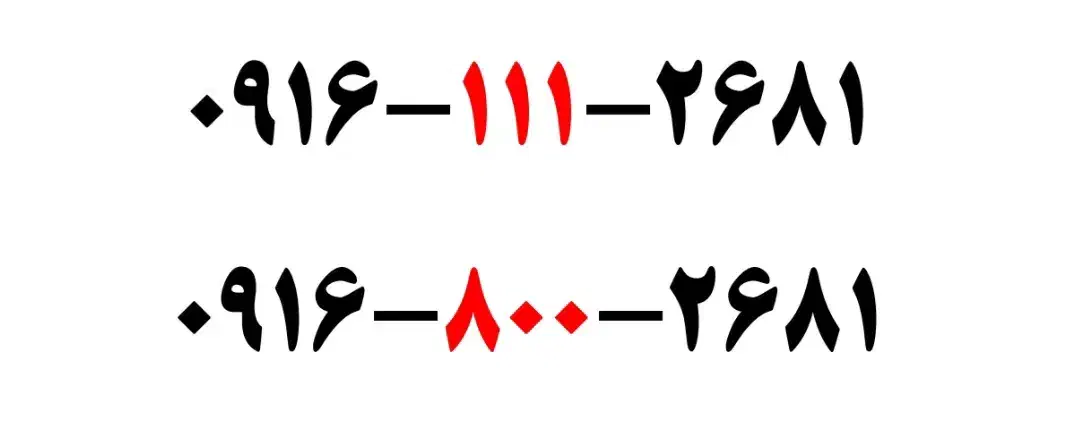 ۲عدد خط موبایل|سیم‌کارت|اهواز, فولادشهر|دیوار