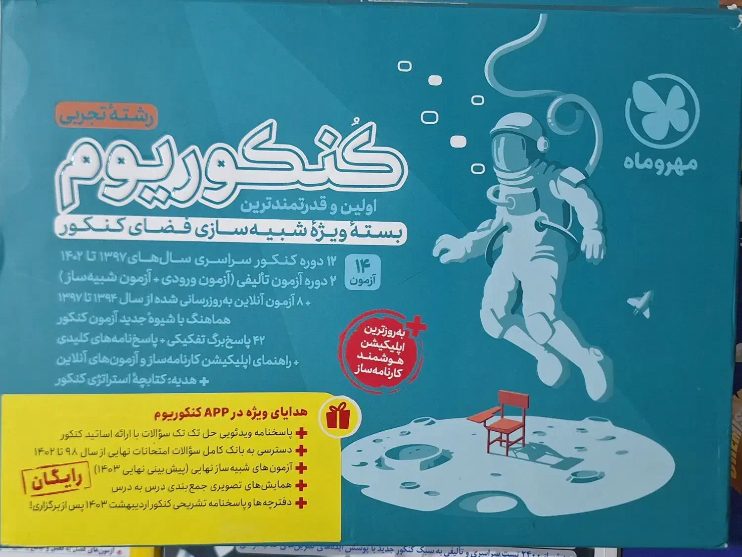 کتاب های کنکوری تجربی|کتاب و مجله آموزشی|کنگاور, |دیوار