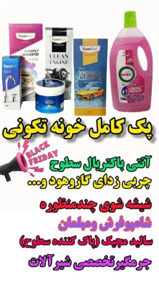 پک طلایی خونه‌تکونی،همه‌چی برای تمیزی عید|مواد شوینده و دستمال کاغذی|شهرکرد, |دیوار